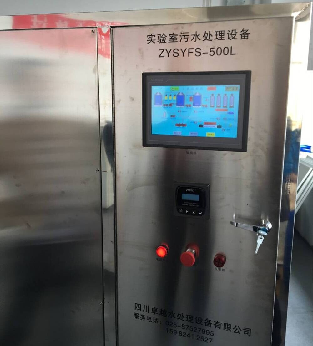 實驗室廢水處理設備